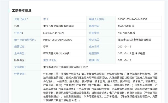 字節跳動投資車企新公司，汽車商標已注冊背后的互聯網造車棋局